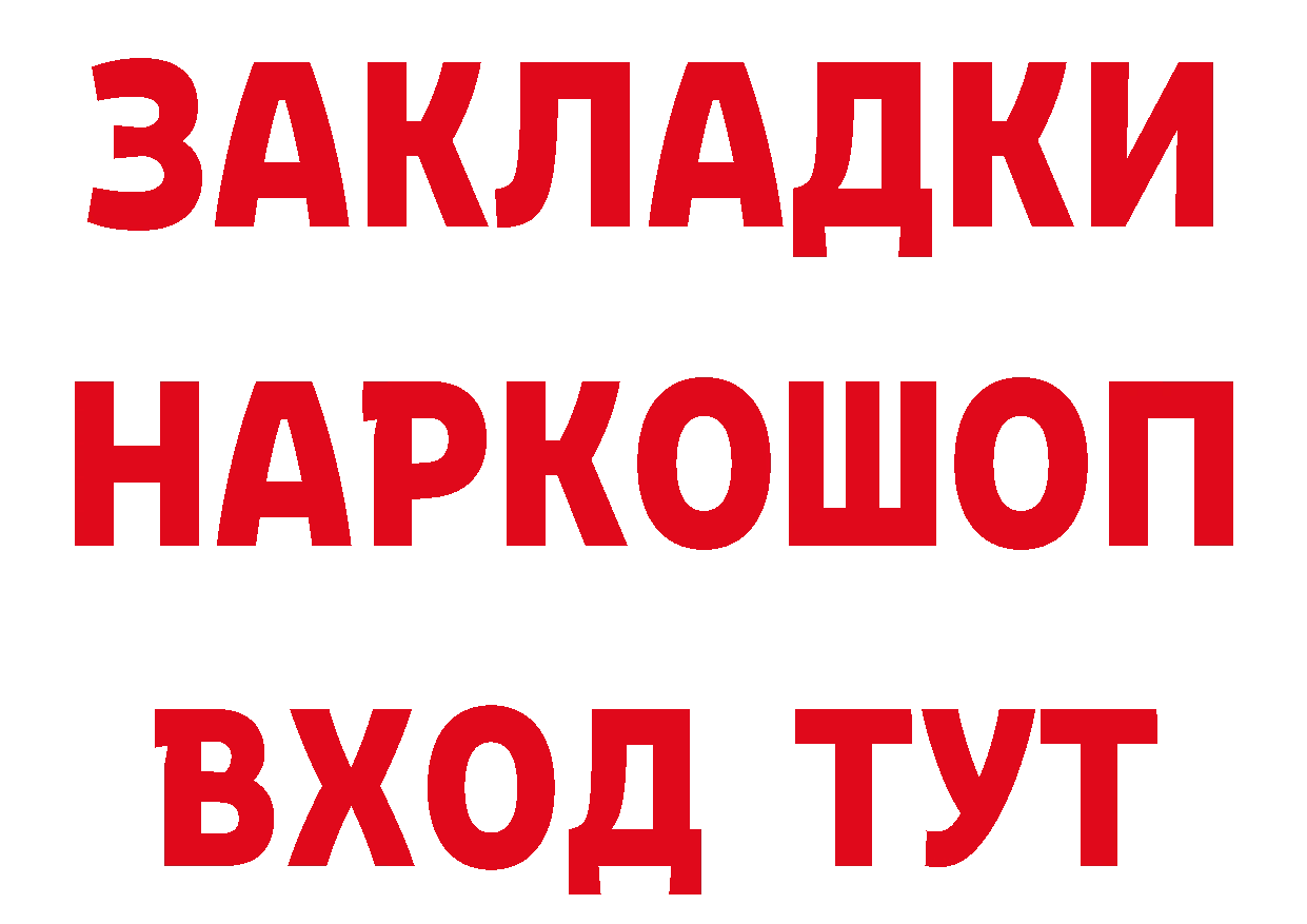 Бутират 1.4BDO рабочий сайт площадка МЕГА Мураши